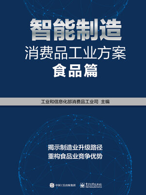 cover image of 食品篇